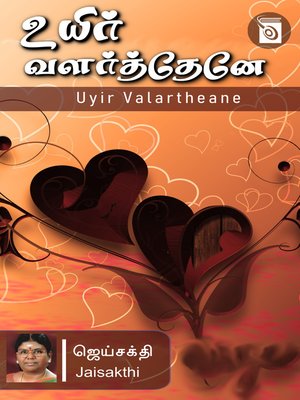 cover image of Uyir Valartheane